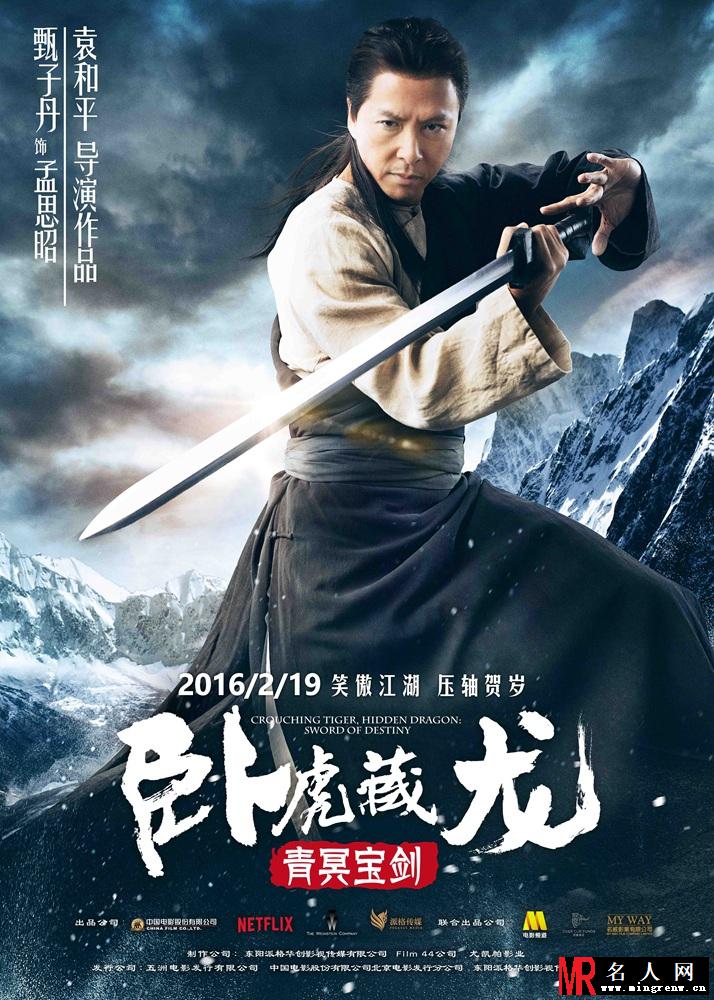 卧虎藏龙：青冥宝剑孟思昭/独狼剧照(1)