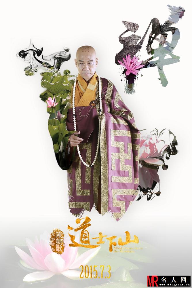 道士下山如松长老剧照(1)