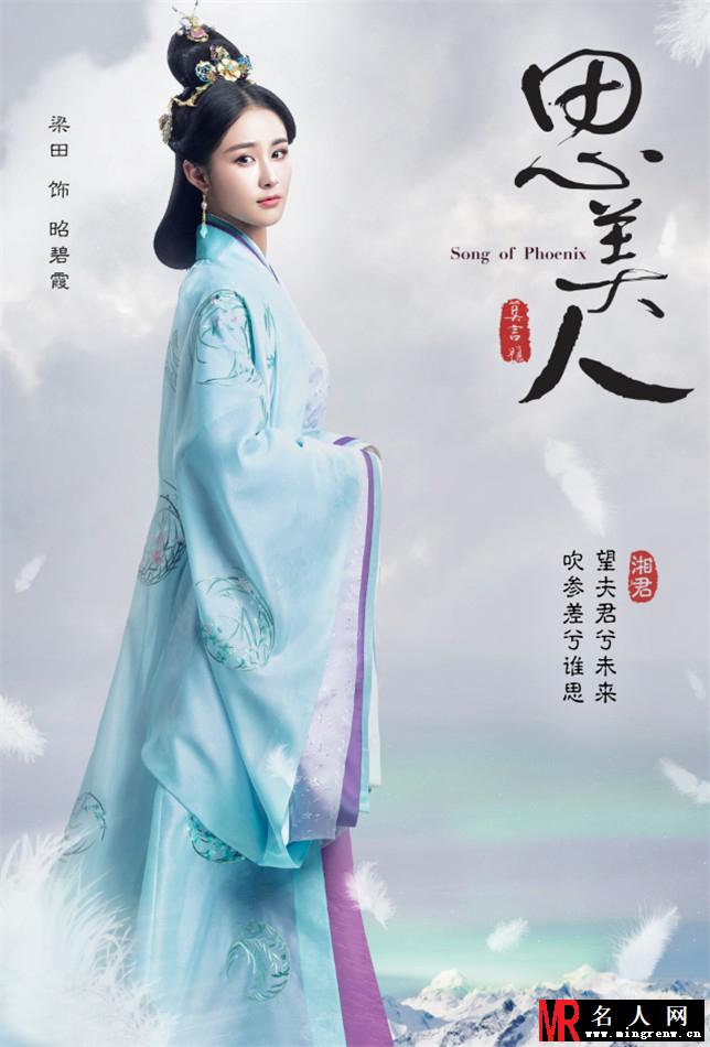 《思美人》第二款海报 楚辞呈现历史韵味(1)