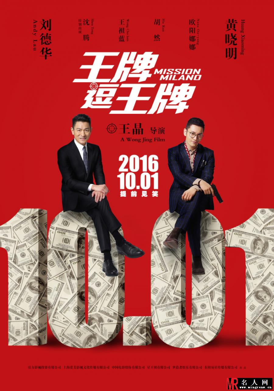 《王牌逗王牌》曝海报剧照 提前见笑(1)