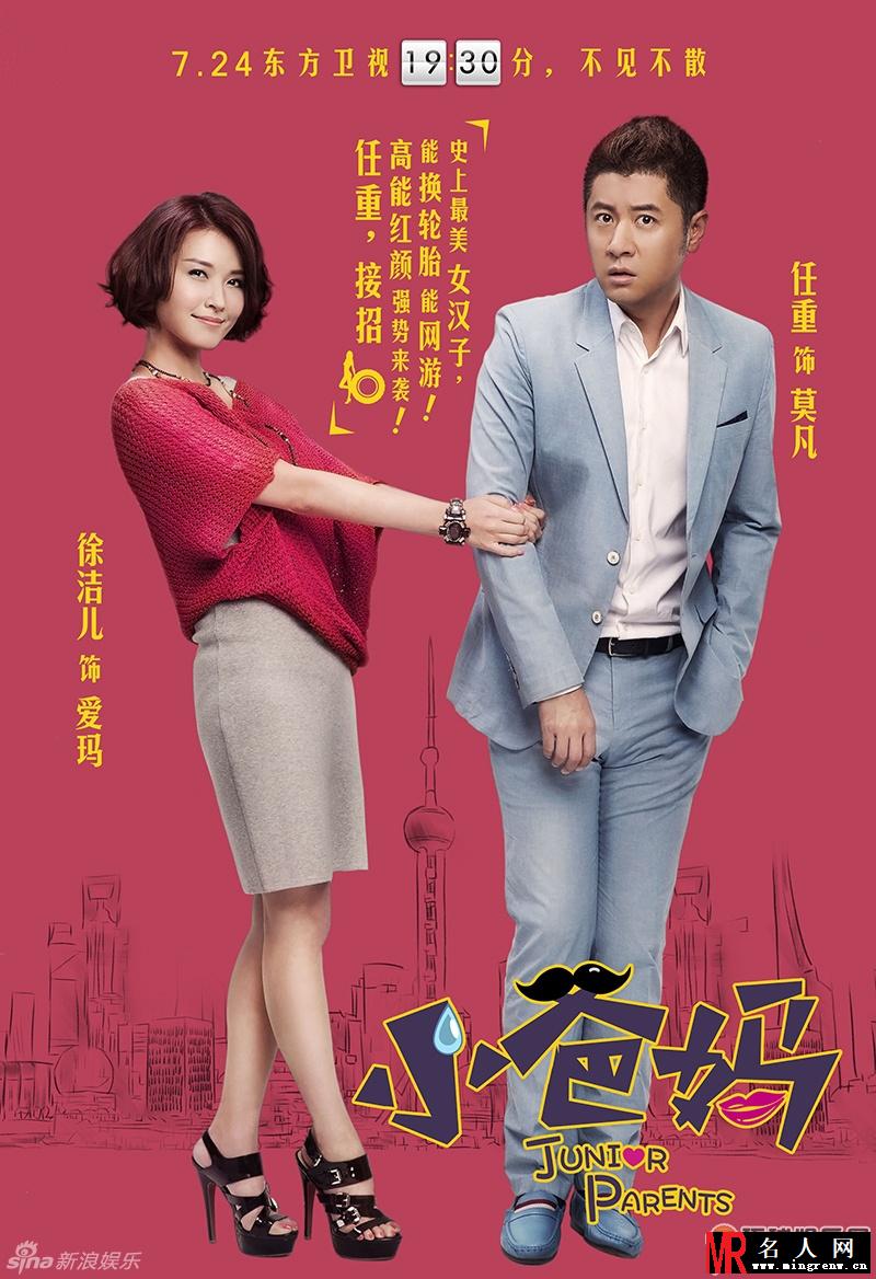 小爸妈EMMA剧照(1)