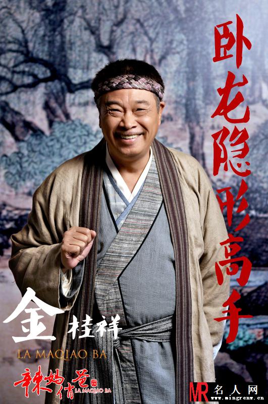 辣妈俏爸金桂祥剧照(1)