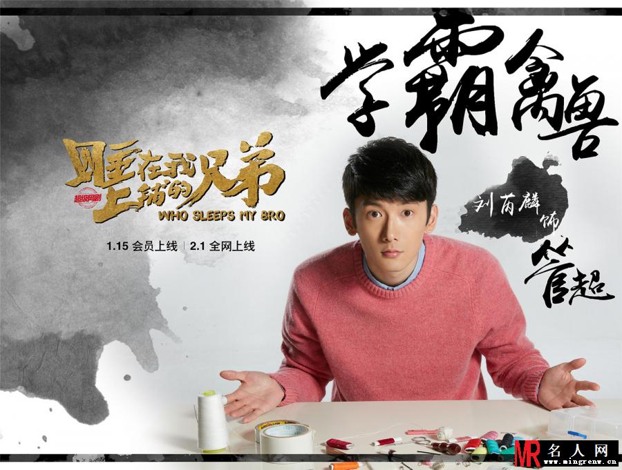 睡在我上铺的兄弟电视剧版管超剧照(1)