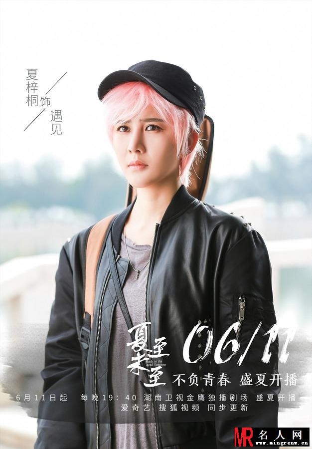 《夏至未至》夏梓桐剧照 饰演遇见(1)