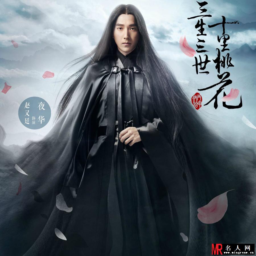 《三生三世十里桃花》剧照 赵又廷饰演夜华(1)
