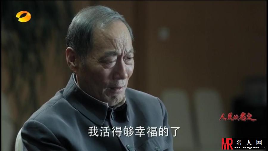 白志迪《人民的名义》剧照 饰演陈岩石(1)