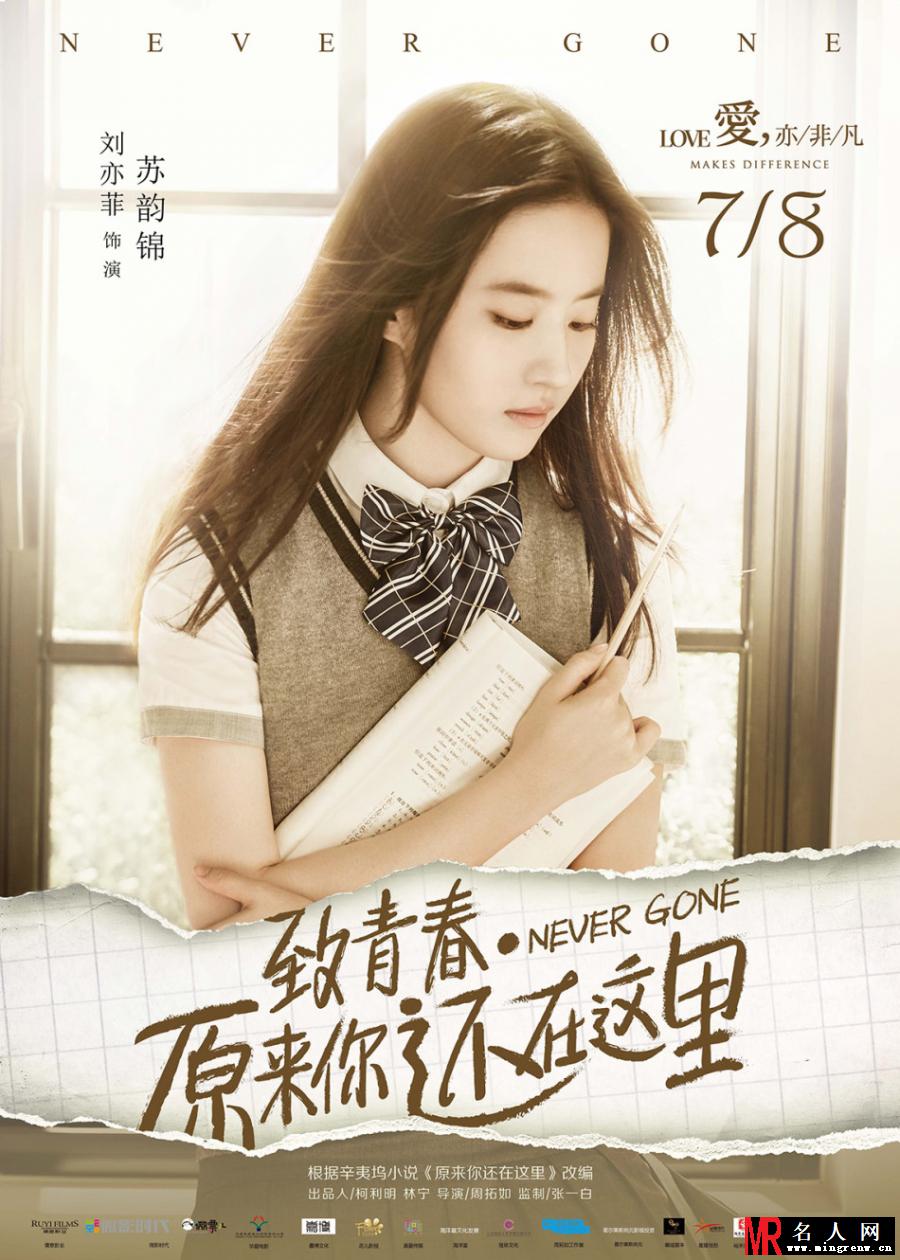 《致青春》发海报 吴亦凡刘亦菲高颜值领衔(1)