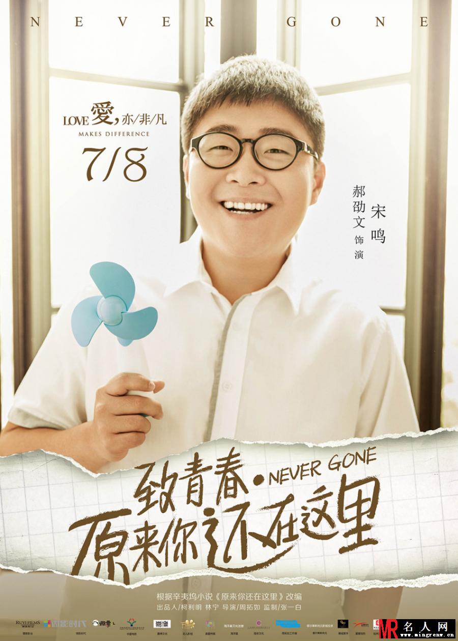 《致青春》发海报 吴亦凡刘亦菲高颜值领衔(1)