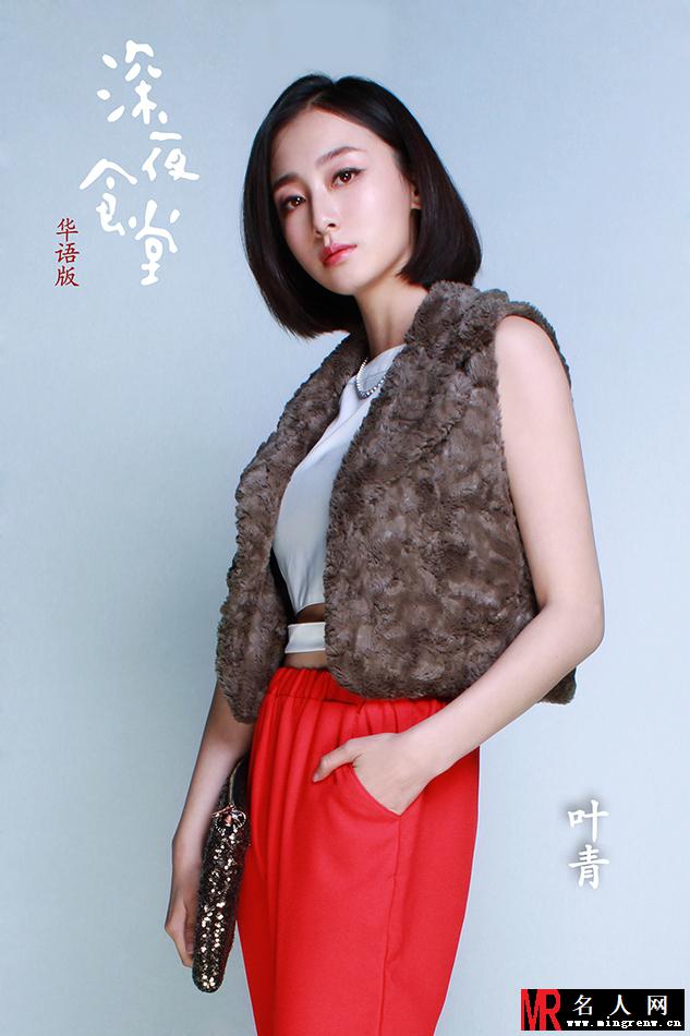 《深夜食堂》曝修杰楷叶青等加盟(1)