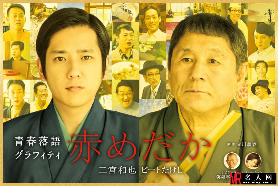 红鳉鱼立川志之辅剧照(1)