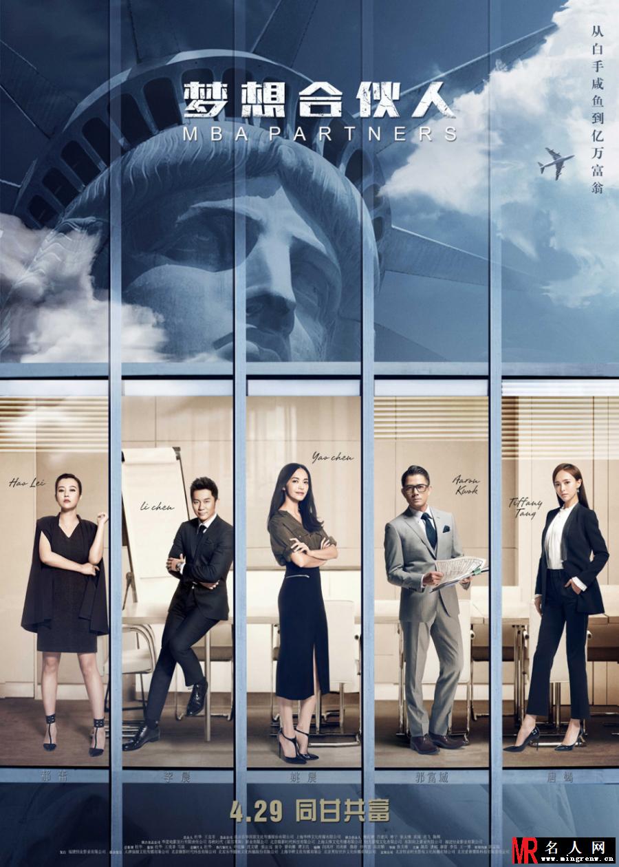 《梦想合伙人》即将上映 曝土豪版海报(1)