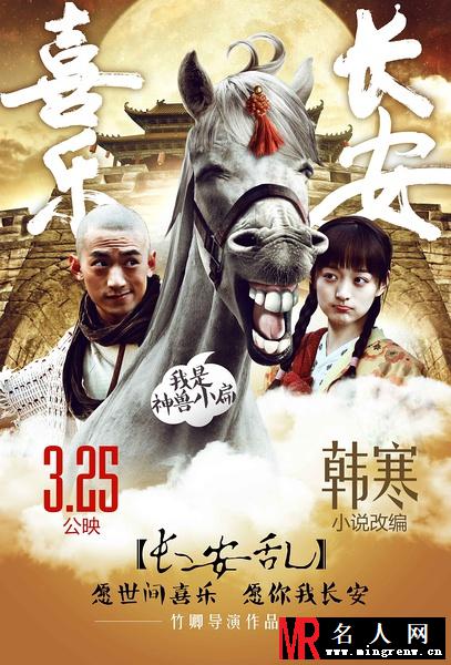 喜乐长安万永剧照(1)