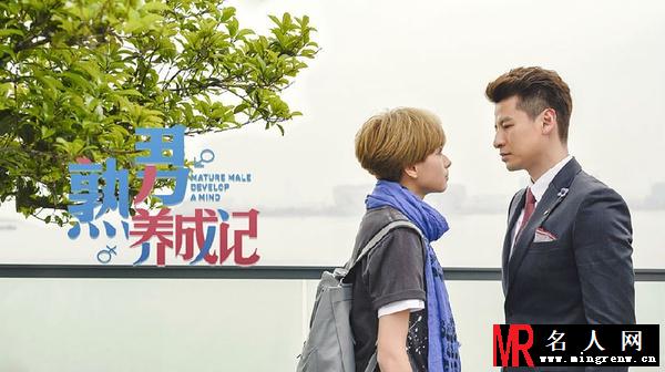 熟男养成记赵长轩剧照(1)