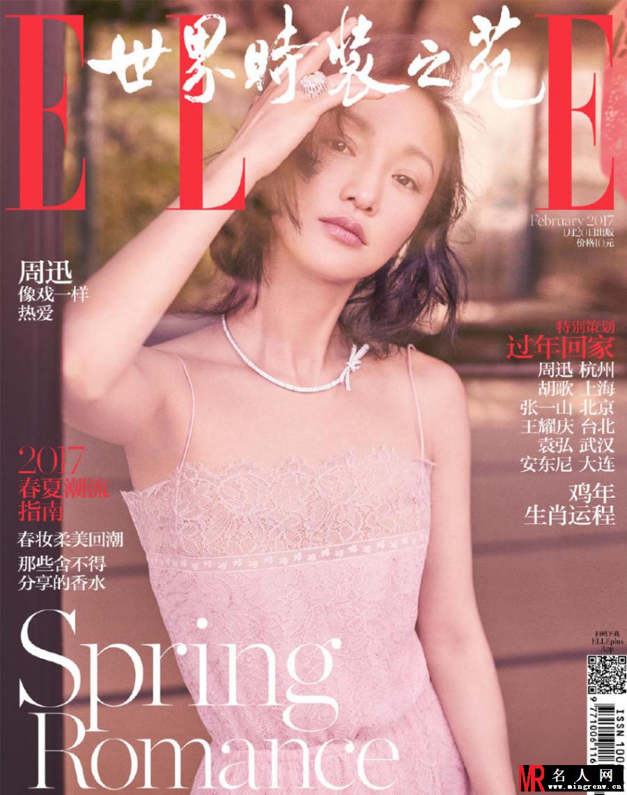 胡歌周迅合体登封面(1)
