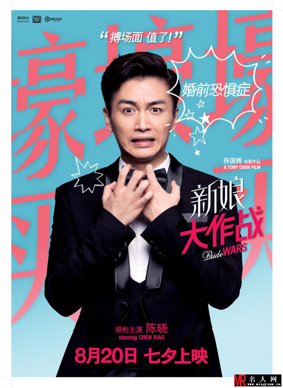 新娘大作战凯文剧照(1)