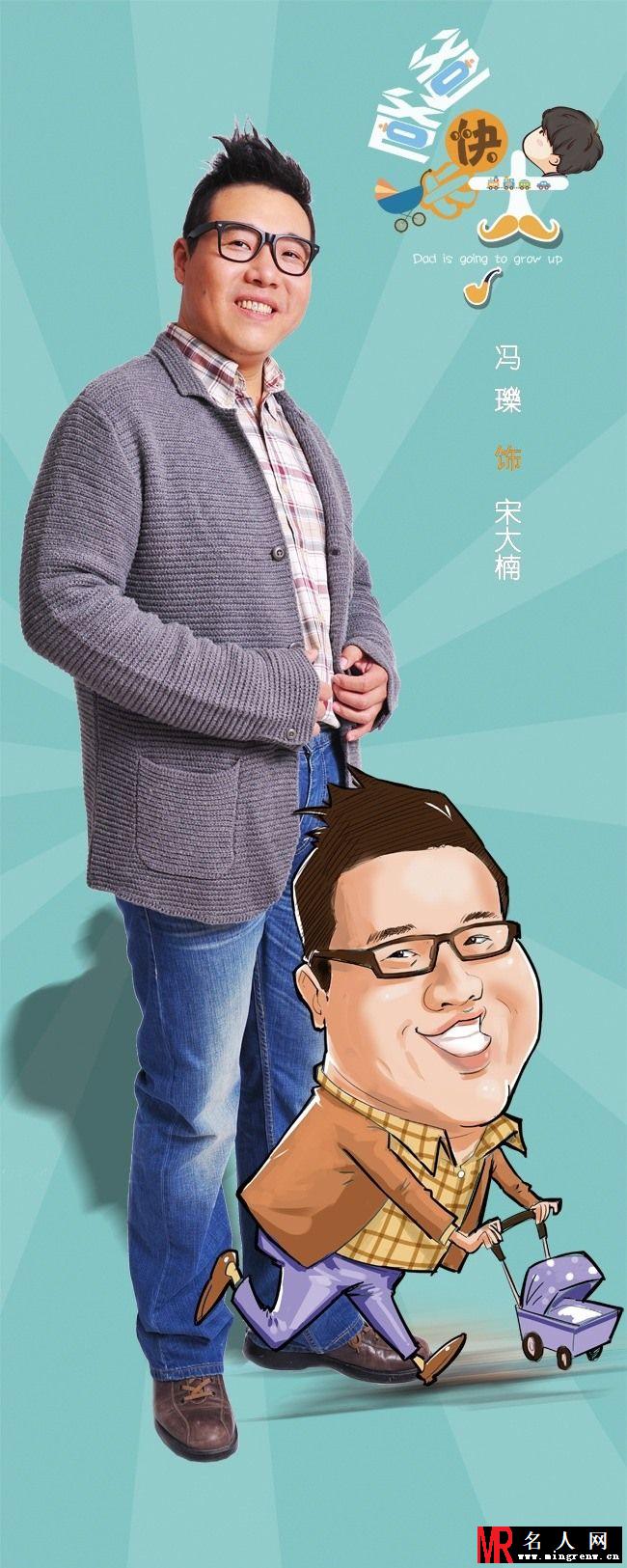 爸爸快长大宋大楠剧照(1)