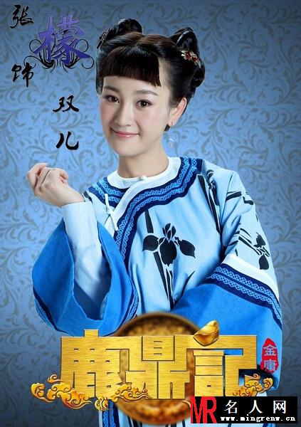 鹿鼎记2014年版双儿剧照(1)