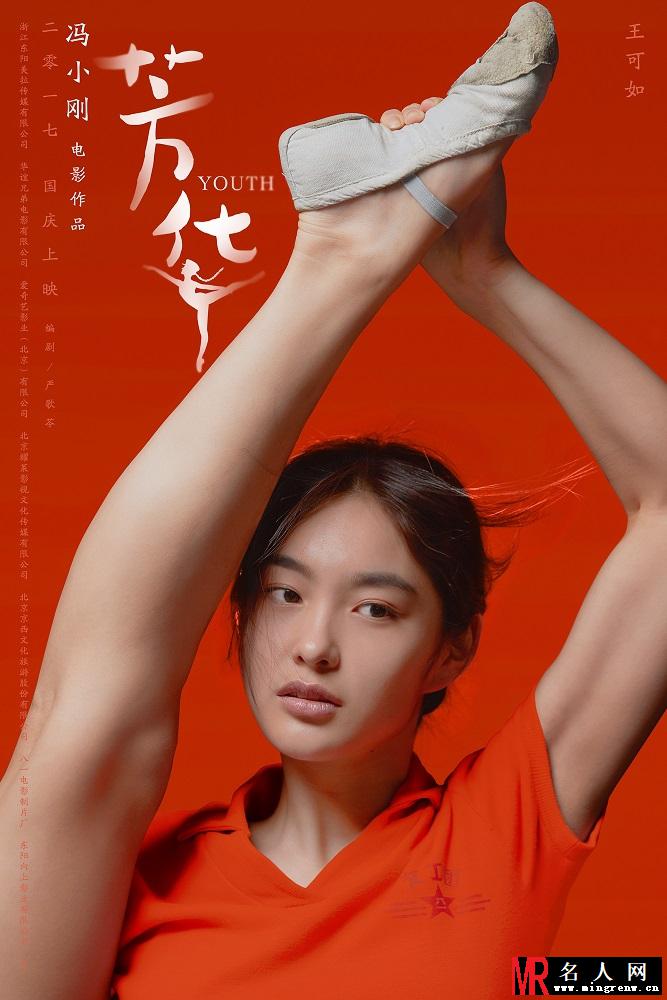 冯小刚《芳华》“姿·色”版海报 冯女郎上演美腿杀(1)