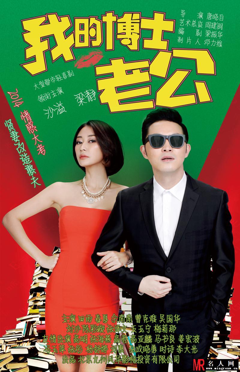 我的博士老公蒋伟仁剧照(1)