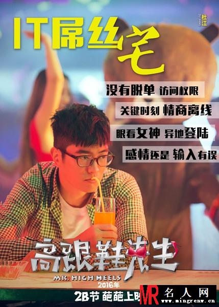 高跟鞋先生杭远剧照(1)
