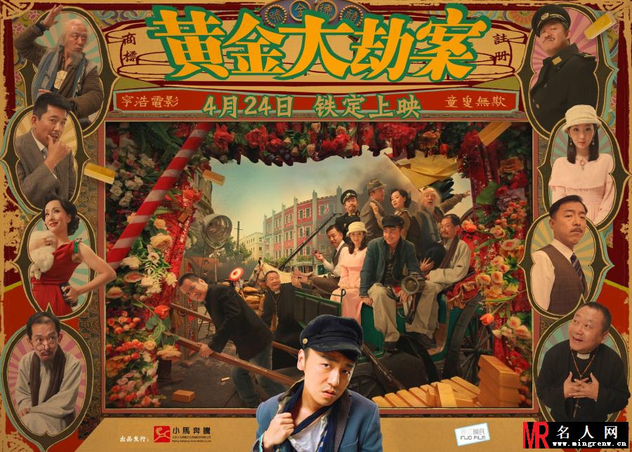 黄金大劫案电影版五哥剧照(1)