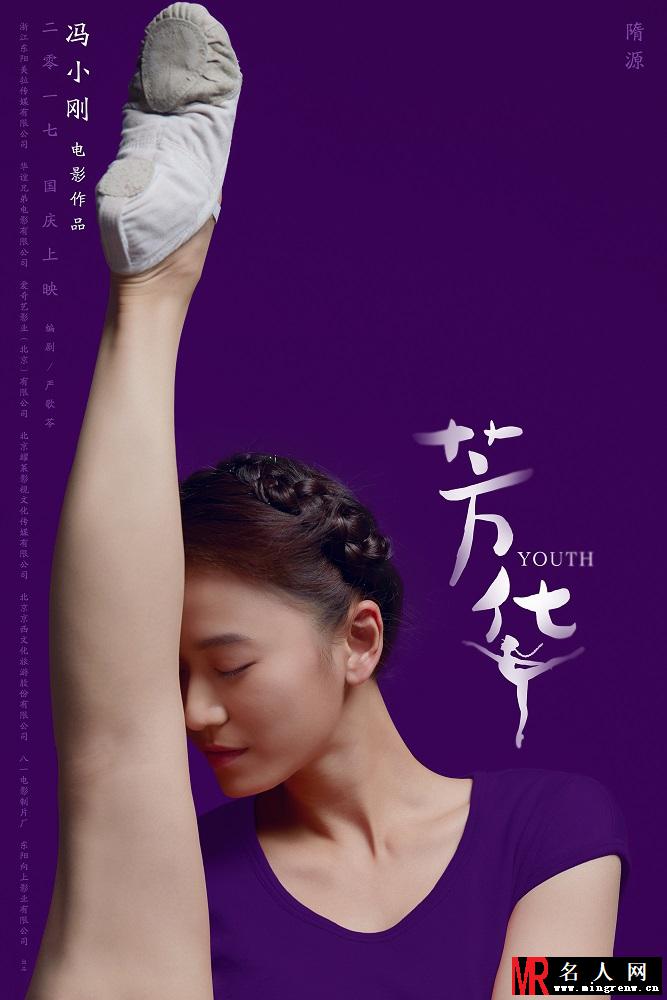 冯小刚《芳华》“姿·色”版海报 冯女郎上演美腿杀(1)