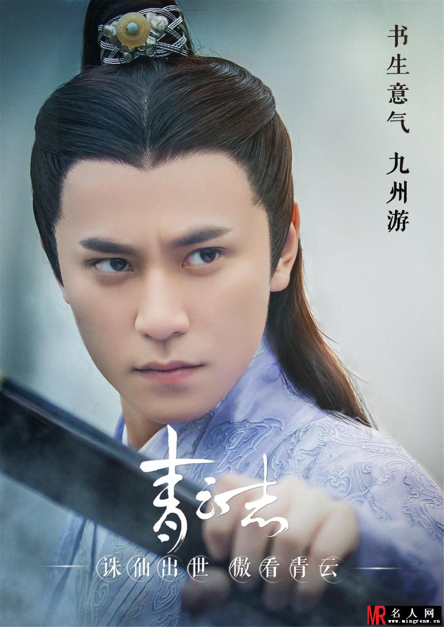 《诛仙青云志》七言版海报 尽显冷酷与凌厉(1)