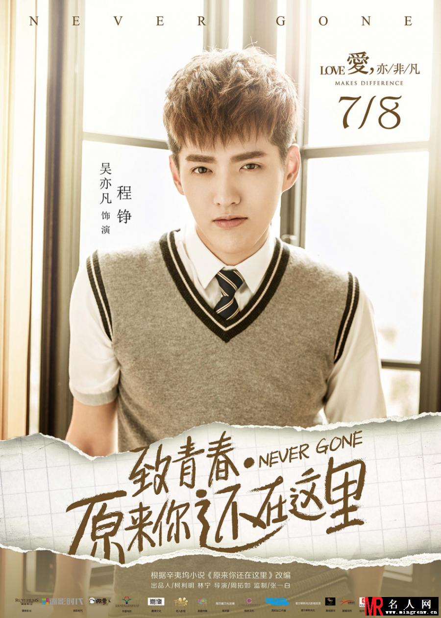 《致青春》发海报 吴亦凡刘亦菲高颜值领衔(1)