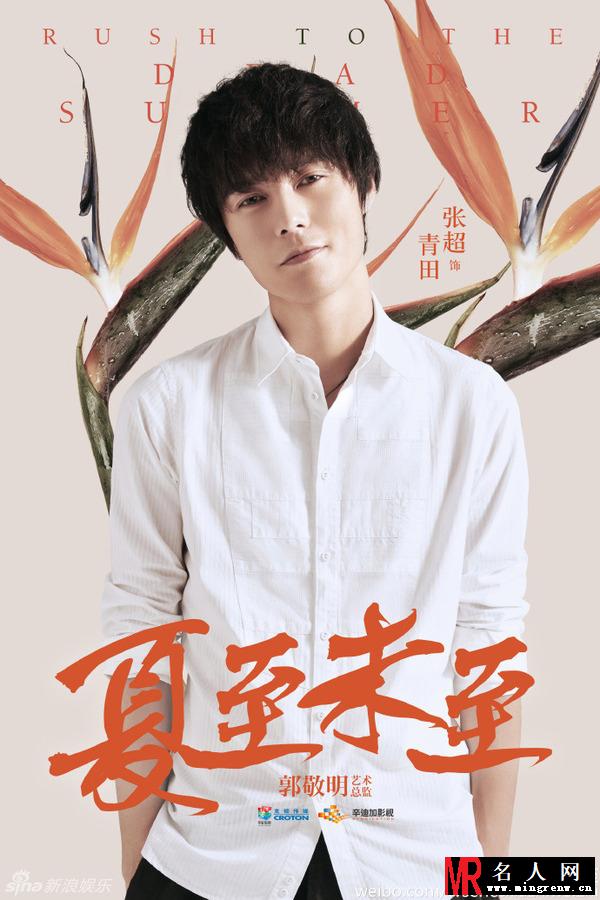 《夏至未至》张超剧照 饰演青田(1)