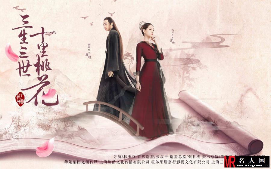 《三生三世十里桃花》高清剧照 杨幂赵又廷相拥(1)
