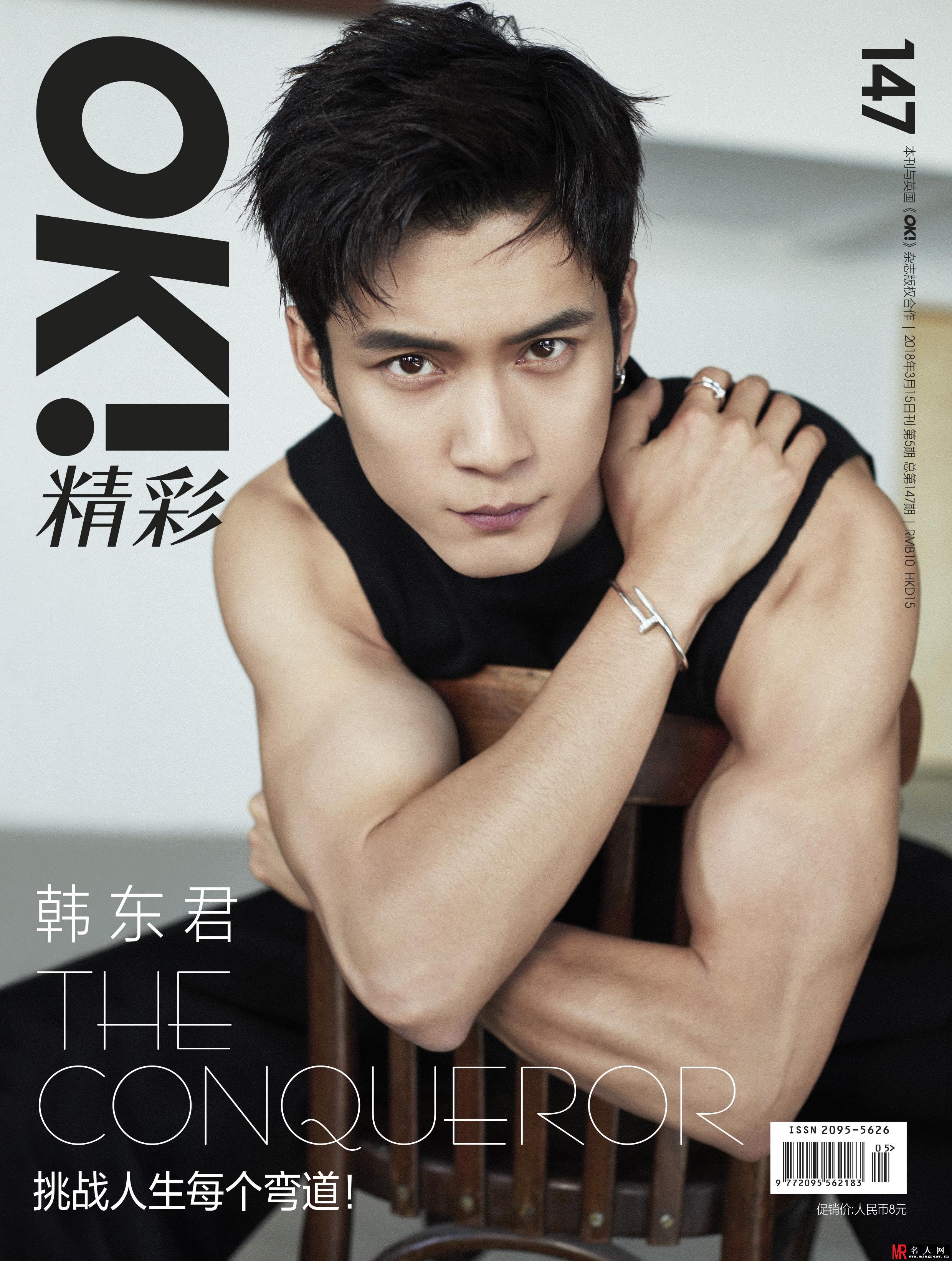 韩东君最新杂志大片 小秀肌肉尽显硬汉本色(1)