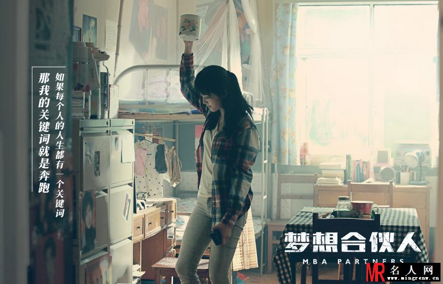 梦想合伙人卢珍溪剧照(1)
