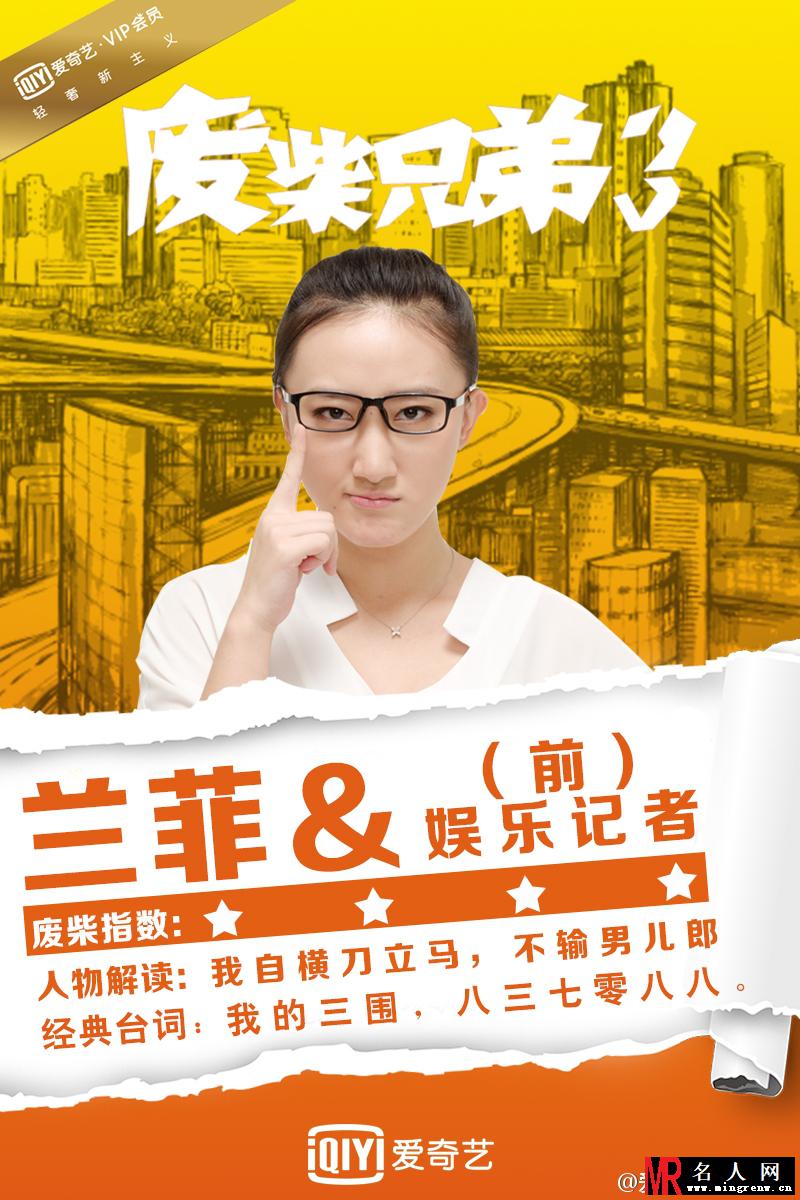 废柴兄弟3兰菲剧照(1)