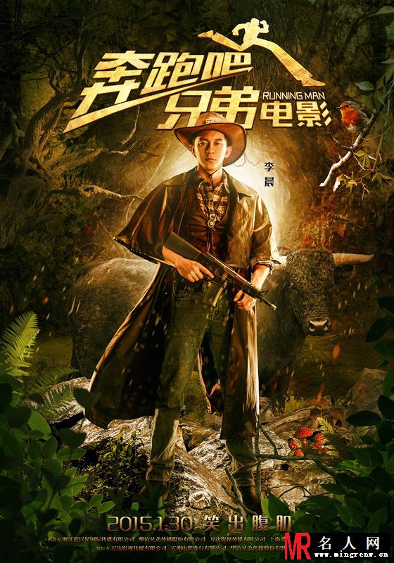 奔跑吧兄弟大电影李晨剧照(1)