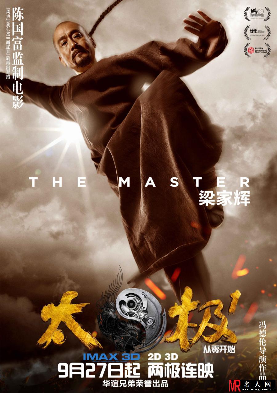 太极之从零开始陈长兴剧照(1)