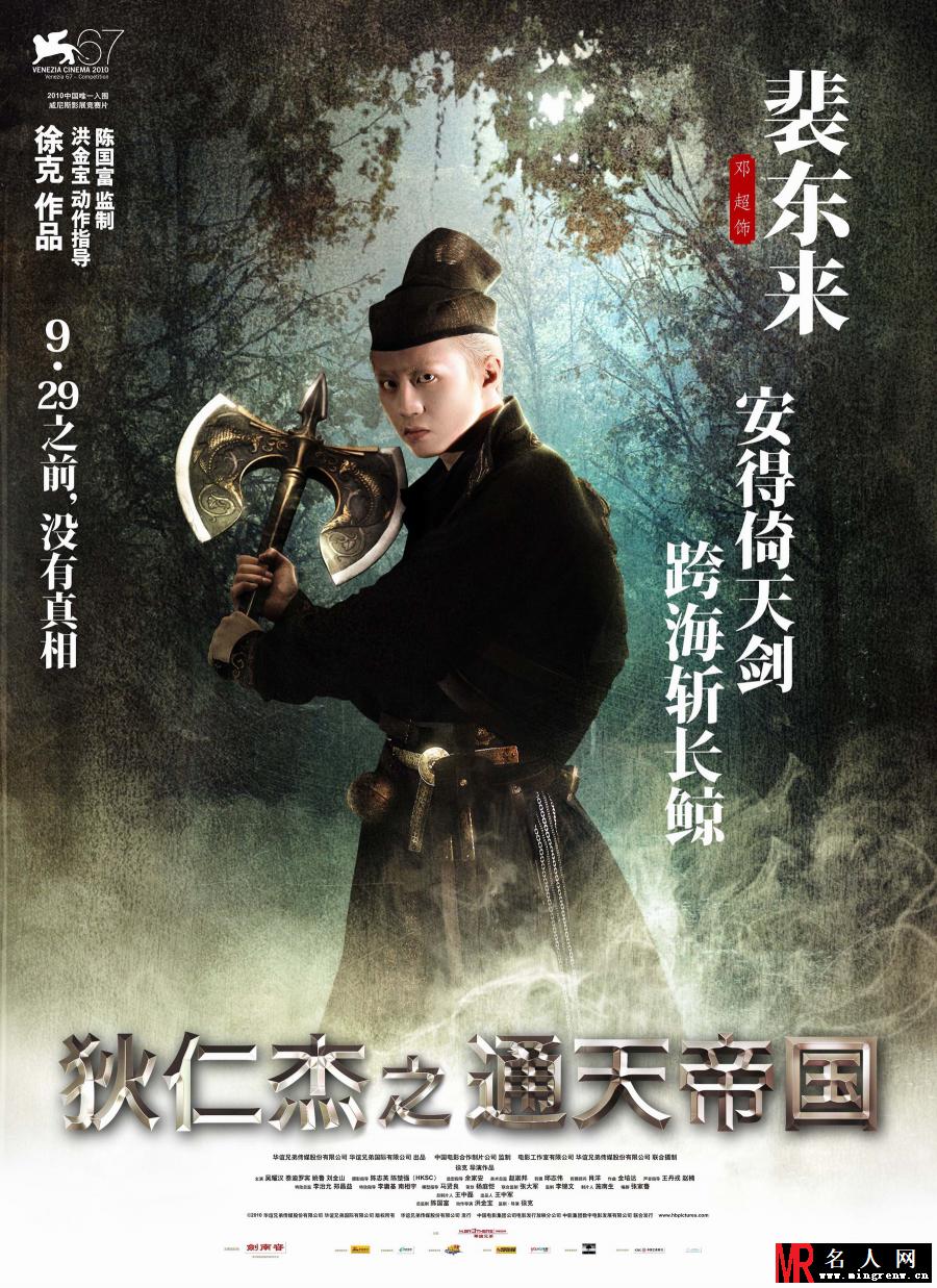 狄仁杰之通天帝国裴东来剧照(1)