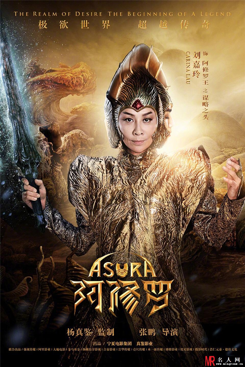 《阿修罗》角色海报曝光 众星集结完毕震撼起航(1)