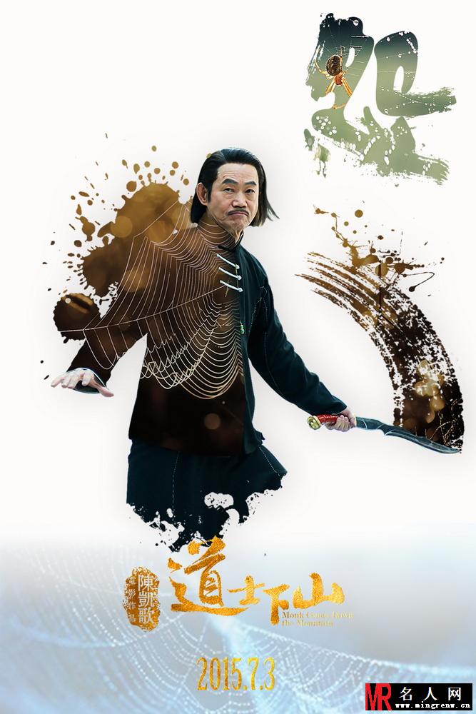 道士下山彭乾吾剧照(1)