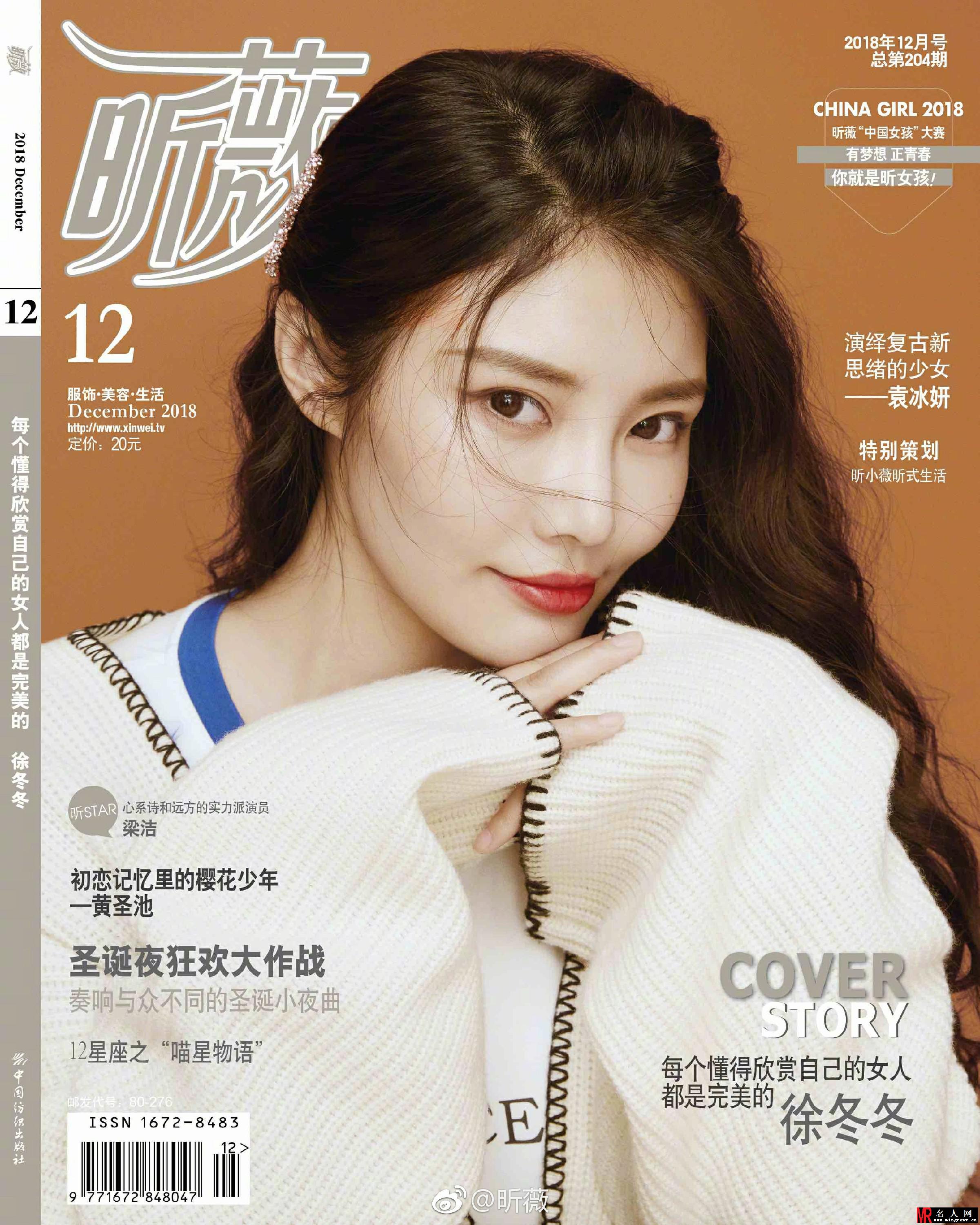 徐冬冬登《昕薇》杂志封面 连换6套look(1)
