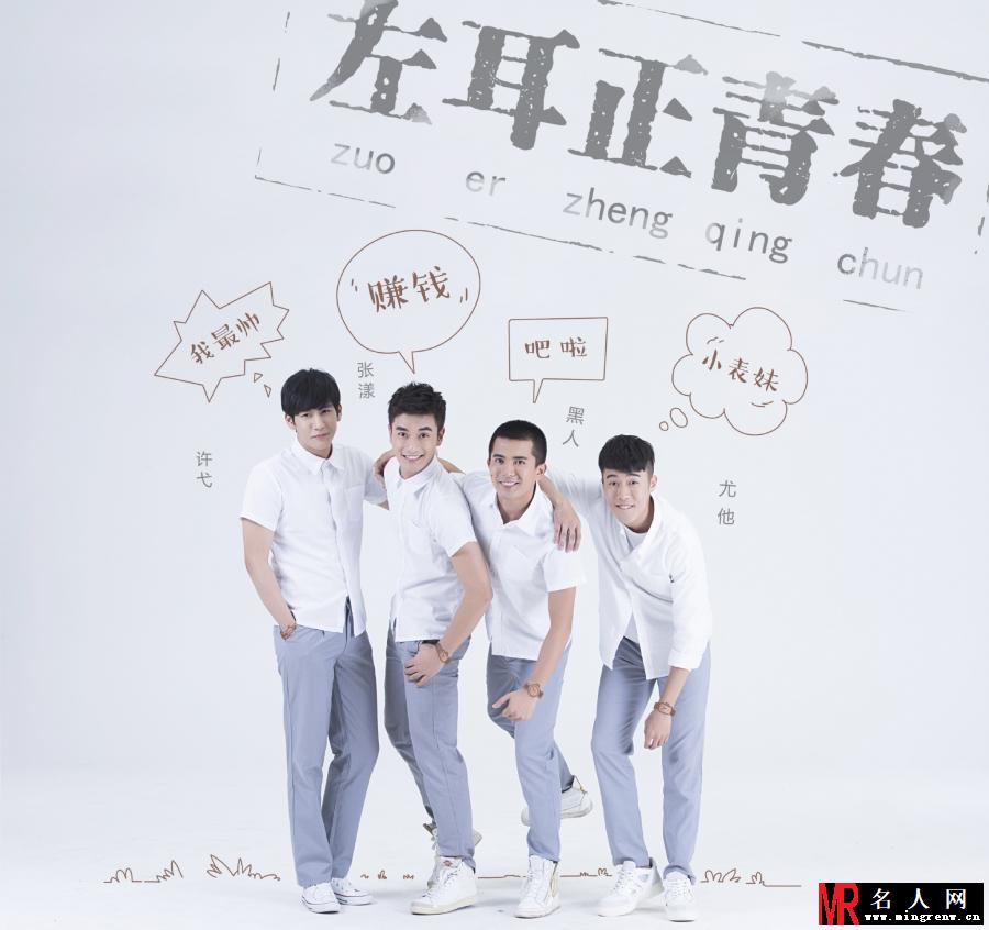 《左耳》发青年节版海报 众主演青春无限(1)
