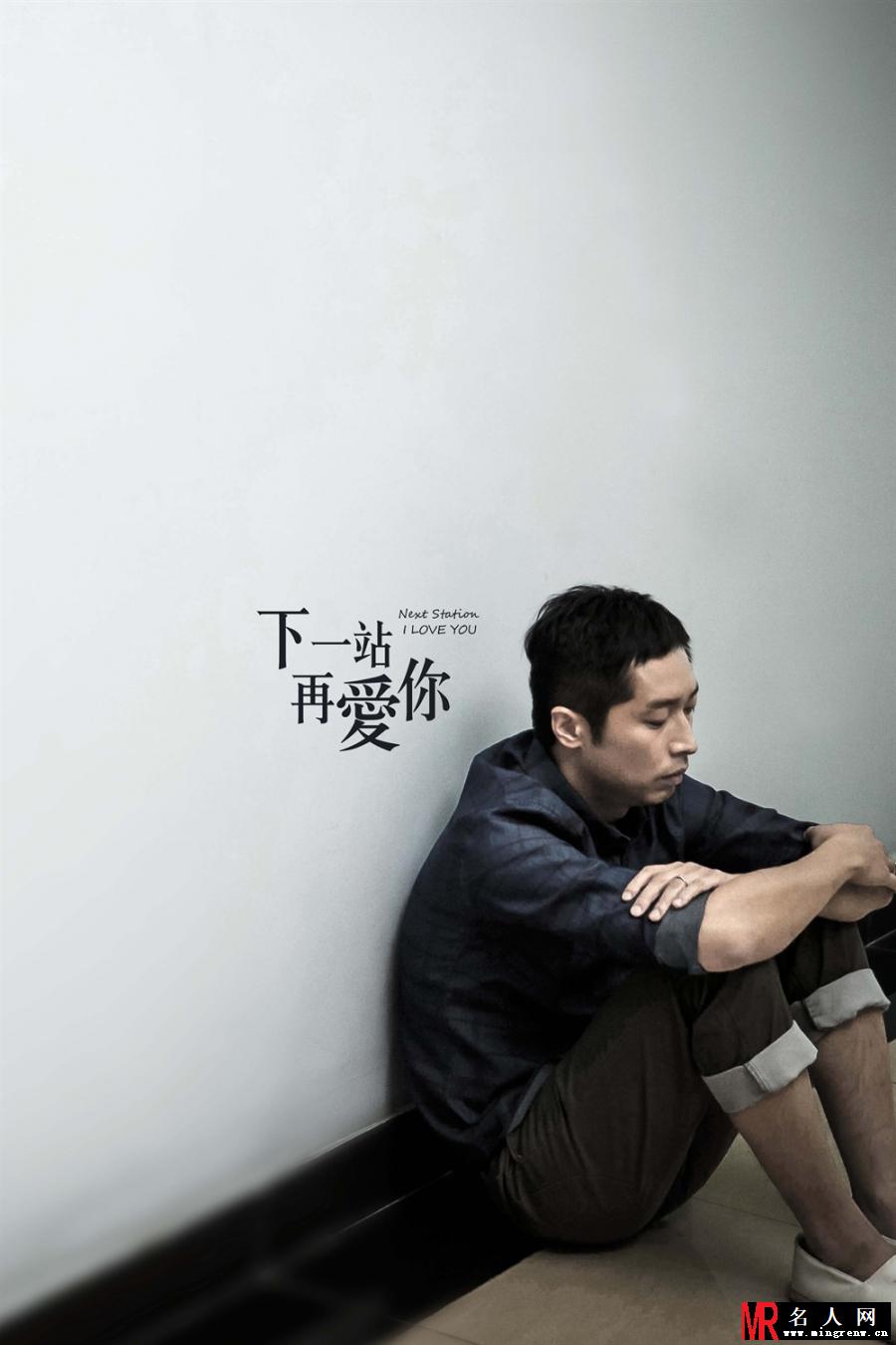 下一站再爱你沈万豪剧照(1)