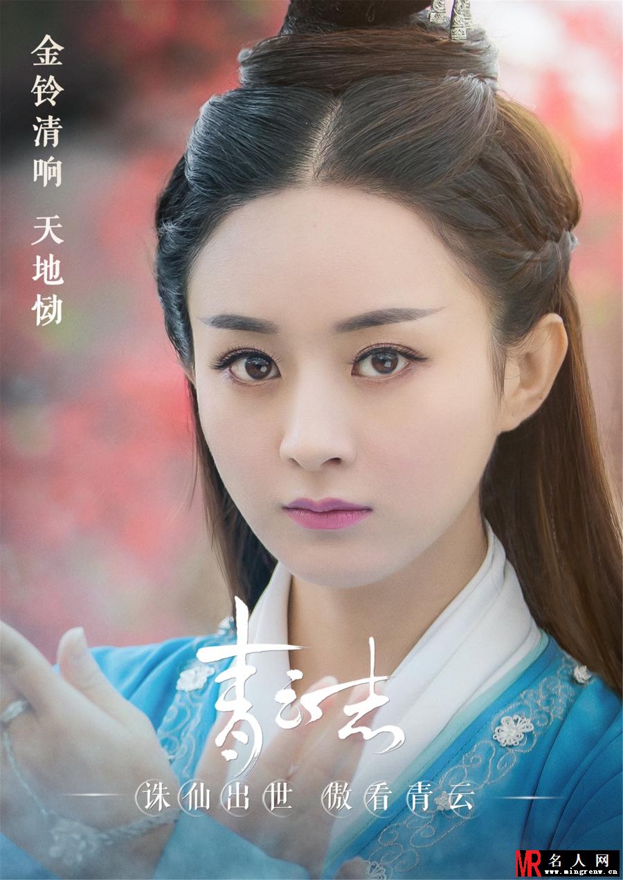 《诛仙青云志》七言版海报 尽显冷酷与凌厉(1)