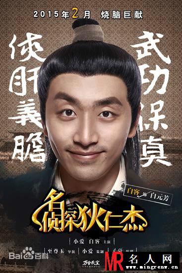 名侦探狄仁杰白元芳剧照(1)