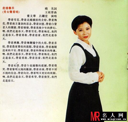 董文华老照片 董文华磁带封面写真(1)