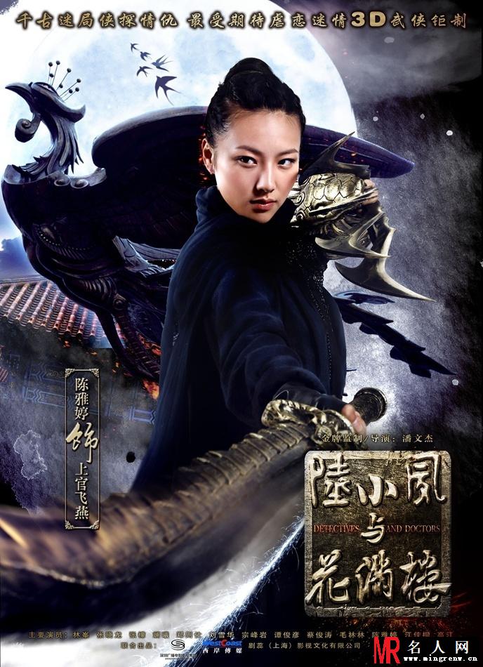 陆小凤与花满楼上官飞燕剧照(1)
