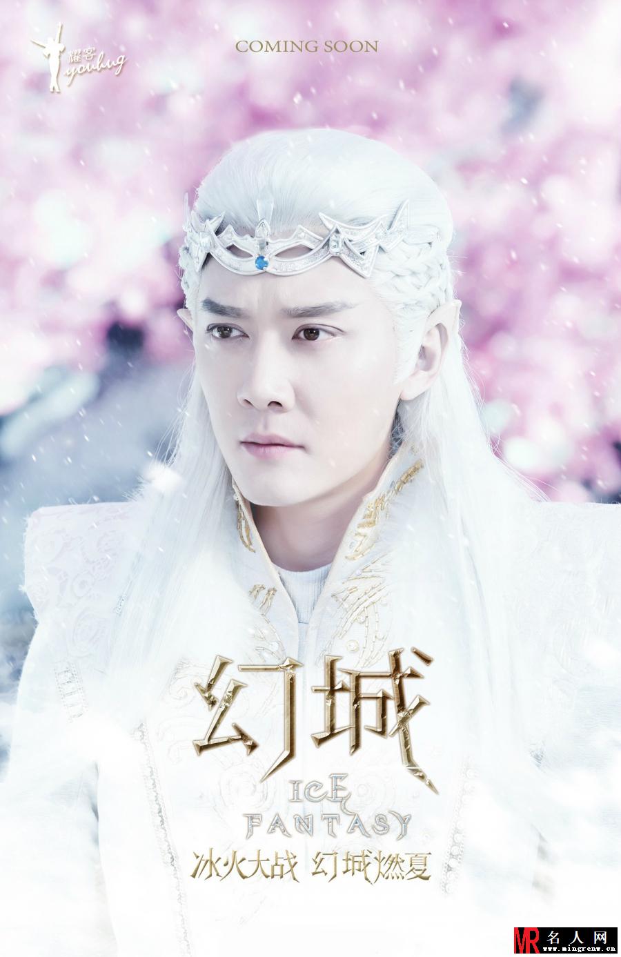 《幻城》发布人物海报 冰火对决号角嘹亮(1)