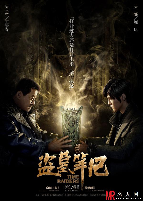 《盗墓笔记》曝人物海报 主演展探墓造型(1)