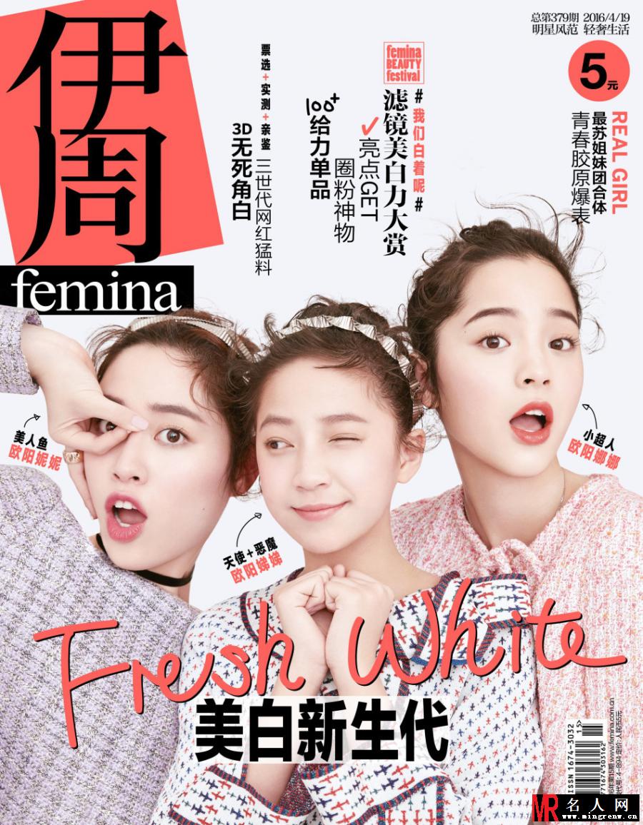 欧阳娜娜姐妹合体大片 青春靓丽三倍量(1)