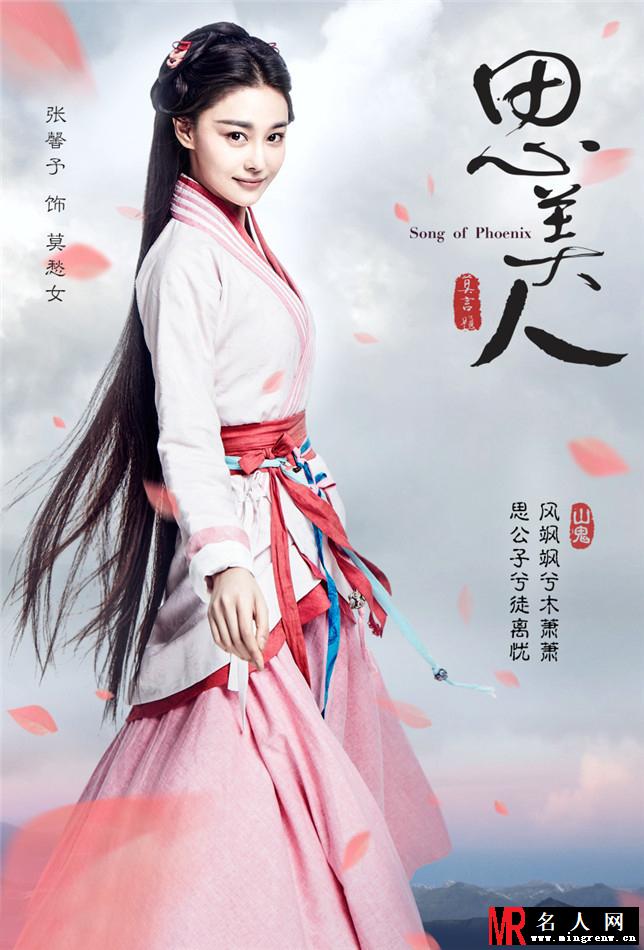 《思美人》第二款海报 楚辞呈现历史韵味(1)