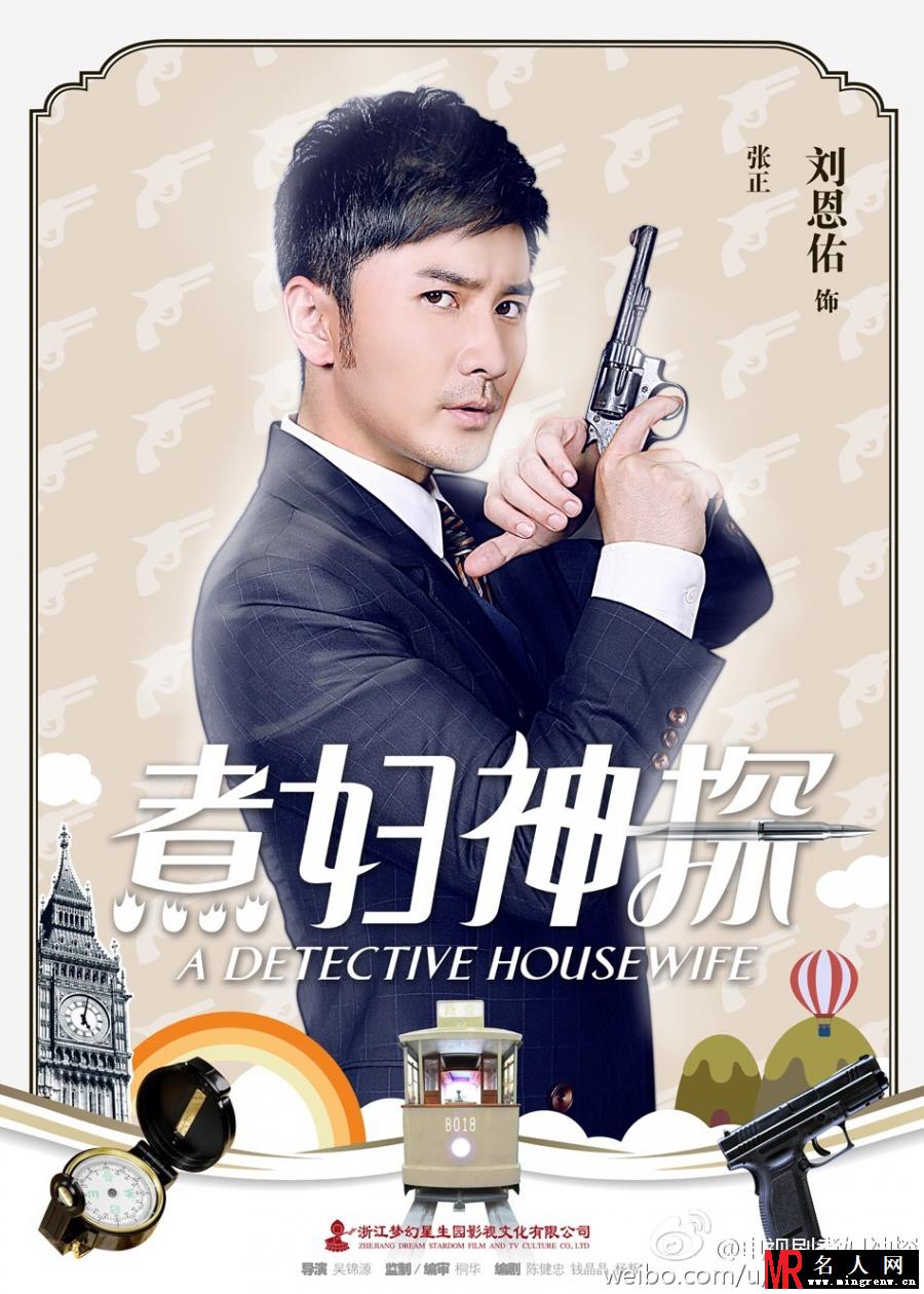 煮妇神探张正剧照(1)